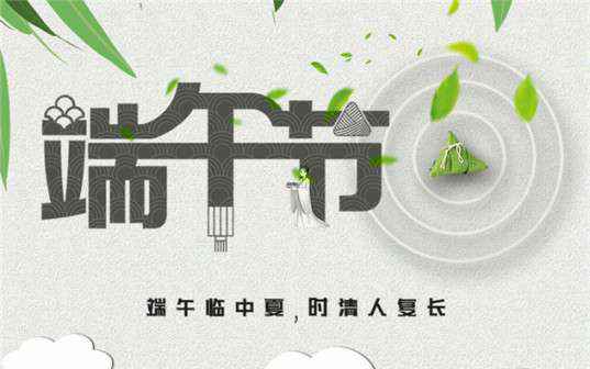 KaiYun·(中国)官方站入口-kaiyun.com祝大家端午节安康！