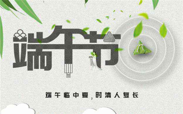 KaiYun·(中国)官方站入口-kaiyun.com祝大家端午节安康！